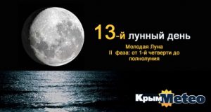 Сегодня - 13 лунные сутки. Выбирайтесь из "болота"