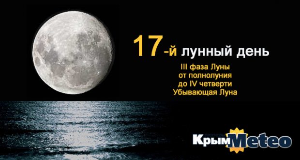 Сегодня - 17 лунные сутки. Свобода и праздник!