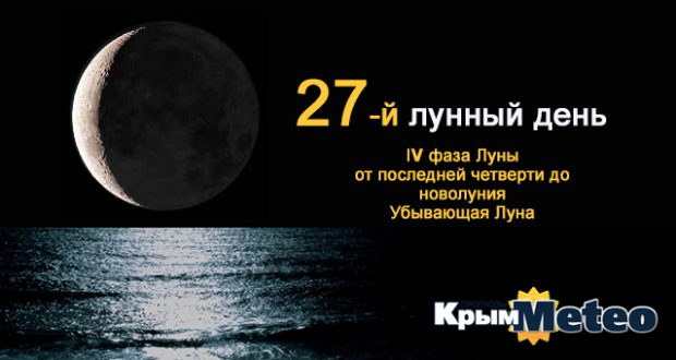 Сегодня - 27 лунные сутки. Каждый поступок меняет реальность