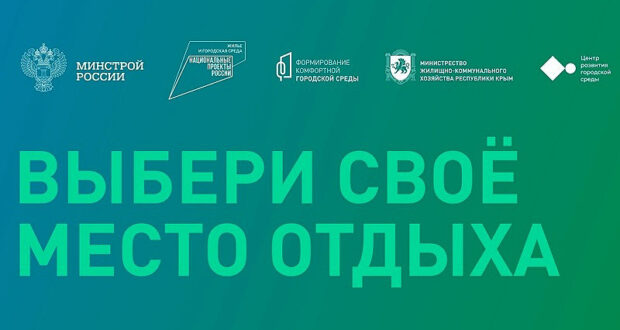 У-крымчан-есть-возможность-принять-личное-участие-в-улучшении-своих-родных-городов