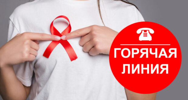 С-25-ноября-по-5-декабря-в-Крыму-работает-«горячая-линия»-по-вопросам-профилактики-ВИЧ-инфекции