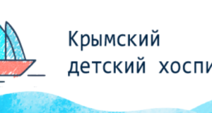 Проект-Крымского-детского-хосписа-—-победитель-конкурса-Фонда-Президентских-грантов