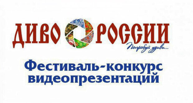 Крымчане-могут-принять-участие-в-конкурсе-туристического-видео-«Диво-России»