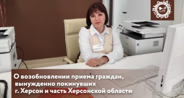 МФЦ-Крыма-сообщает-о-возобновлении-приема-жителей-Херсонской-области