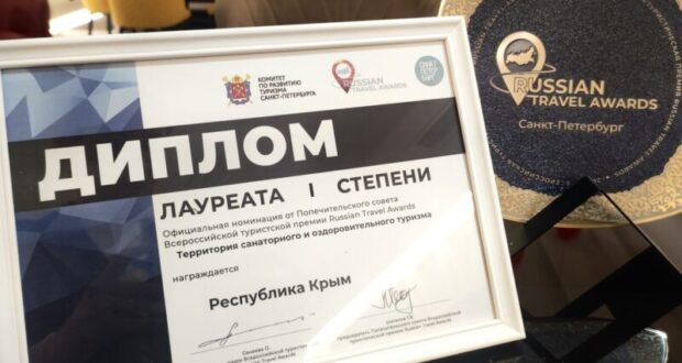 Крым-—-один-из-победителей-Всероссийской-туристской-премии-russian-travel-awards