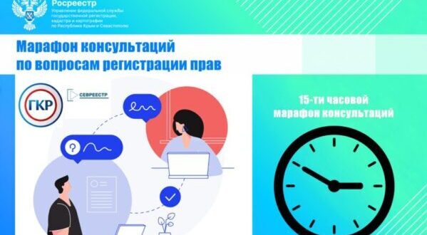 Внимание!-Росреестр-в-Севастополе-и-в-Крыму-проводит-15-часовой-консультационный-марафон-по-вопросам регистрации-прав