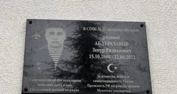 В-Симферополе-увековечили-память-Героя-СВО-Зенура-Ридвановича-Абдуразакова