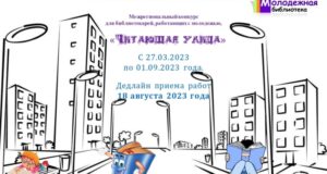 В-Крыму-стартовал-межрегиональный-конкурс-«Читающая-улица»