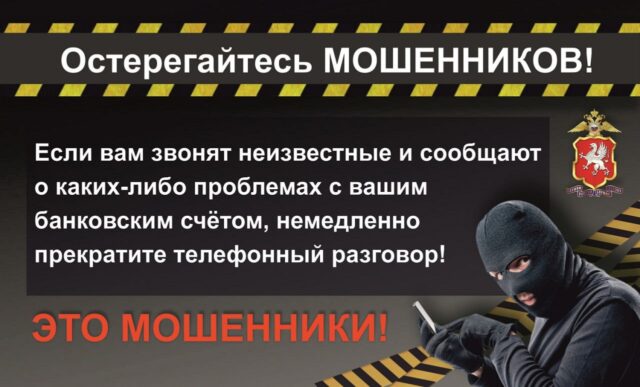 Житель Севастополя «перевел на безопасный счет» почти сто тысяч рублей. Мошенники даже «спасибо» не сказали