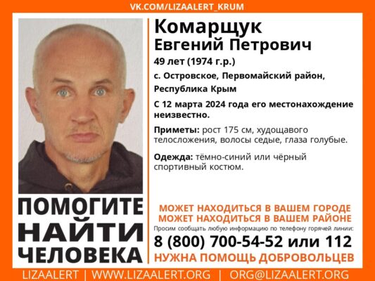 Внимание! В Крыму разыскивают двух пропавших мужчин